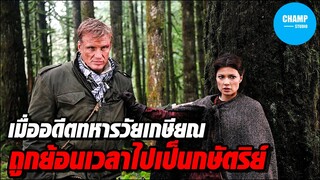 [สปอยหนัง] เมื่ออดีตทหารย้อนเวลาไปอยู่ในโลกแห่งเวทมนตร์ | In The Name of the King 2