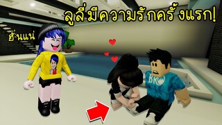 ความรักครั้งแรกของลูลี่..เมื่อพี่นิวมีคนใช้คนใหม่ มาช่วยงานลูลี่! | Roblox Brookhaven🏡RP EP.17