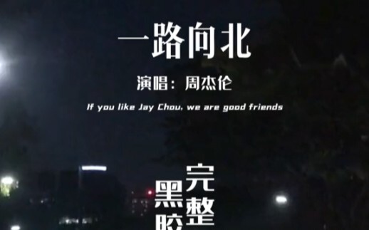 “I journeyed north, following the concert where you were.” Jay Chou’s Carnival World Tour