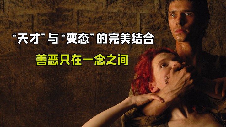 “天才”与“变态”的完美结合善恶只在一念之间