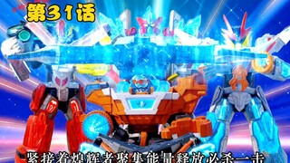 【特摄解说】种子争夺战打响 四台魔进巨神对战加尔扎与邪面兽