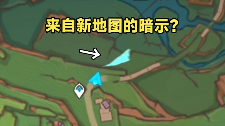 เก็นชินอิมอิมแพกต์ เครื่องหมายสีน้ำเงินลึกลับปรากฏขึ้นบนแผนที่! นี่เป็นคำใบ้ของแผนที่ใหม่หรือไม่?