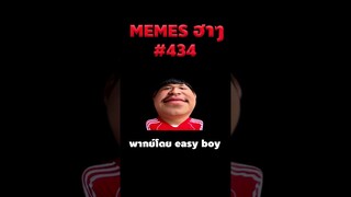 อ่านมีมฮาๆ #short #memeไทย #memes #meme #พากย์นรก #พากย์ไทย