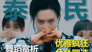 Why is it crazy yet elegant? An analysis of Lee Taemin's dance, a case study in male idol