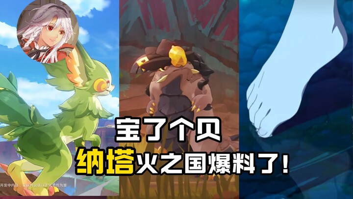 [เก็นชินอิมแพกต์] ข่าวดีสุดๆ นาธาเผยโฉมแล้ว!! เก็นชินอิมแพกต์ 4.7 พรีวิวดินแดนแห่งไฟ ดินแดนแห่งมังกร