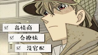 怪盗基德最忌惮的侦探？浅谈少女（我的）梦中情人——白马探