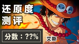 [One Piece: Ambition] Ace of Tenyaksha, restoration quality review | Ace