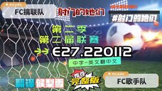 射击之星 E27.220112 中字