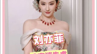 刘亦菲 能让所有珠宝上演消失术