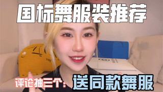 Rekomendasi kostum tari standar nasional! Edisi pertama telah tiba～