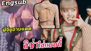 ลิซ่า ใส่เสื้อแบบใหม่ ใน Money / จีซู นักข่าวถ่ายรูป เพียบ