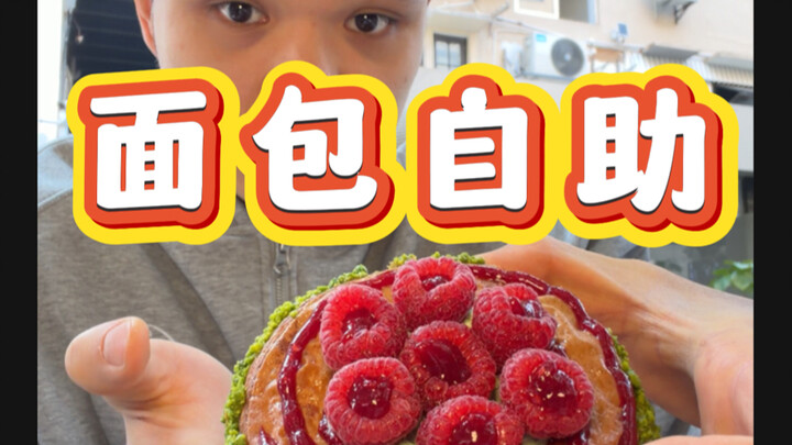Changsha ¥78 bread buffet—this quality? I can only say it’s unbeatable.