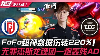 إل جي دي ضد إي دي جي: إحصائيات فوفو الخارقة تؤدي إلى خسارة بنسبة 220%! جيس البريء يدمر الـ AD بضربة 