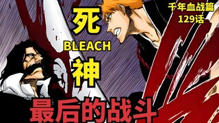 BLEACH BLEACH: The Thousand-Year Blood War Chapter 129: The Final Showdown