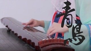 【Nanyi】Siêu bùng cháy! ! "Chim xanh" dùng Guqin để đốt cháy ca khúc chiến đấu, khoảnh khắc rung chân