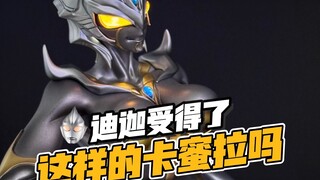迪迦受得了这样的卡蜜拉吗？【才不是玩具呢】