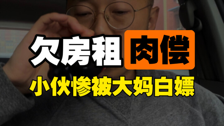 Man offers to pay rent with his body; contract deemed invalid, left exploited for half a year.