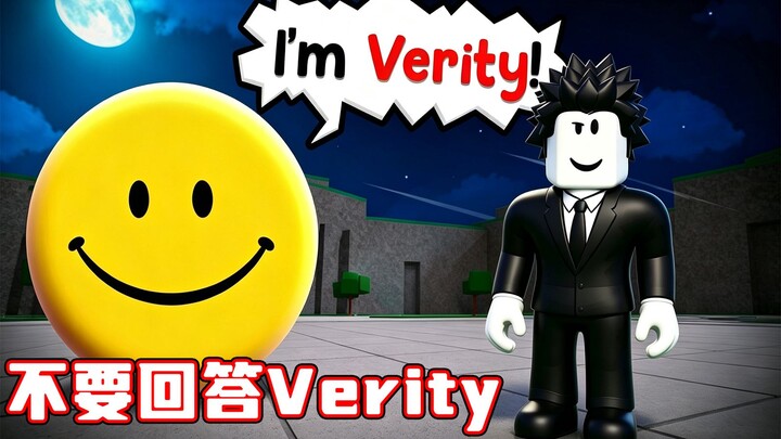 อย่าถาม Verity อะไรทั้งนั้น! ROBLOX