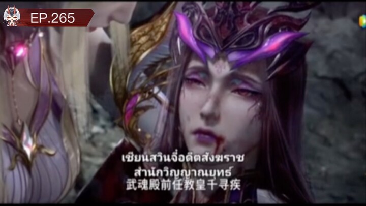 EP265 พากย์ไทย ตำนานจอมยุทธ์ภูตถังซาน