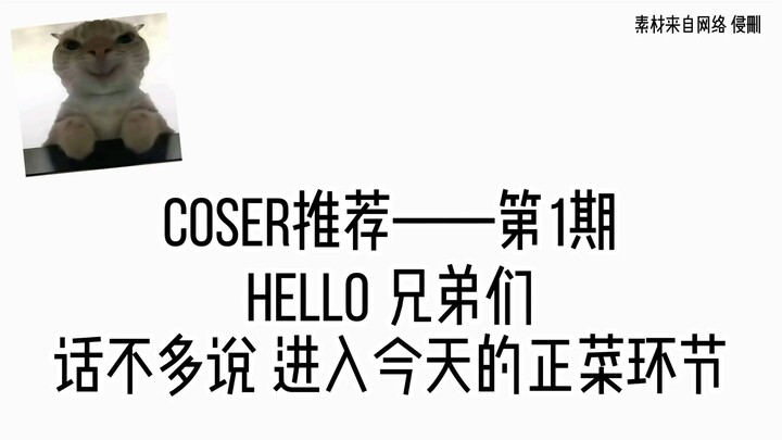 【เมื่อคุณไม่รู้ว่ากำลังโบยบินไปเพื่ออะไร】มุ่งมั่นแนะนำคอสเพลย์แปลกใหม่ (อาจ) ที่ยังไม่เป็นที่นิยม