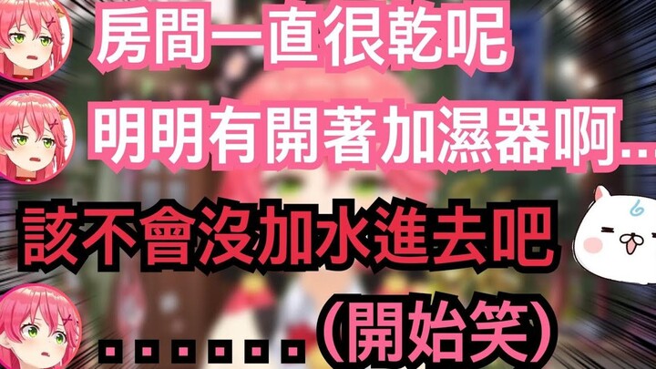明明开了加湿器房间却长期维持在干燥状态的Miko 终于在今天被35P发现了原因...【樱巫女】