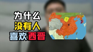 Tôi chưa bao giờ nghe nói có ai thích thời Tây Tấn ngày nay.