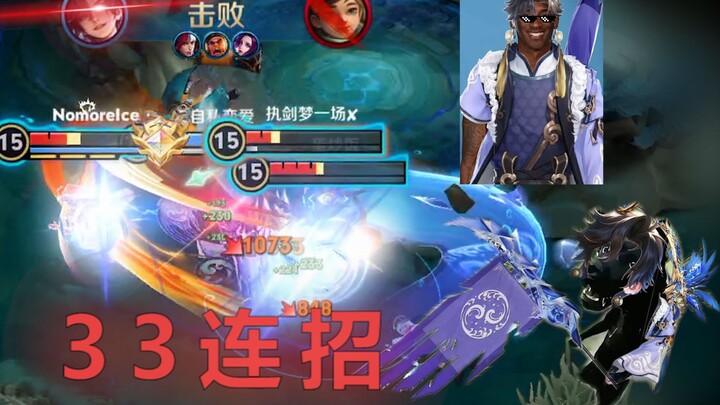 ฉันจะใช้คอมโบ 33 ท่าแล้ว!!