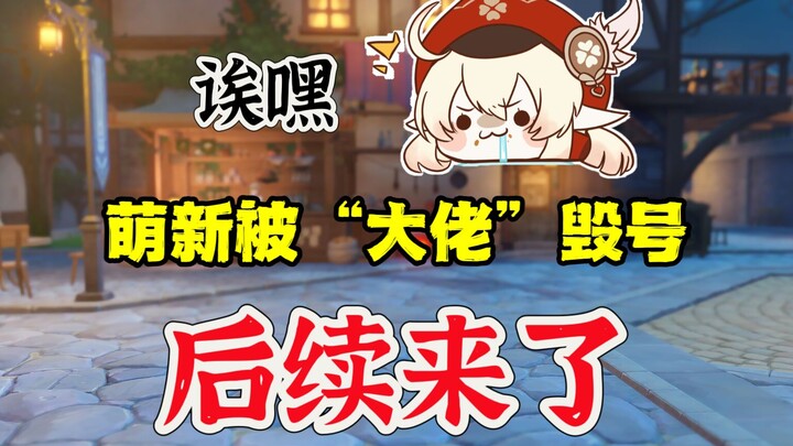 Genshin Impact: A Level-55 Newbie’s Account Was Hacked—The Sequel Is Here!