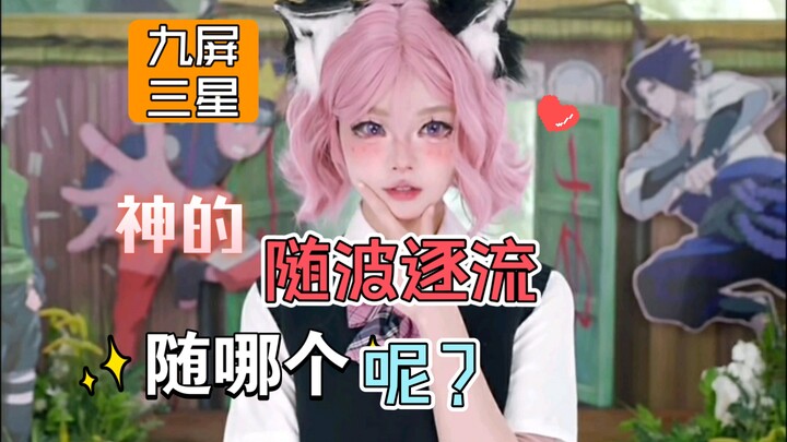 ซัมซุงไล่ฮวง! เกียรติยศเก้าจอของ "เทพเจ้าผู้ไหลตามกระแส" สำเร็จแล้ว!