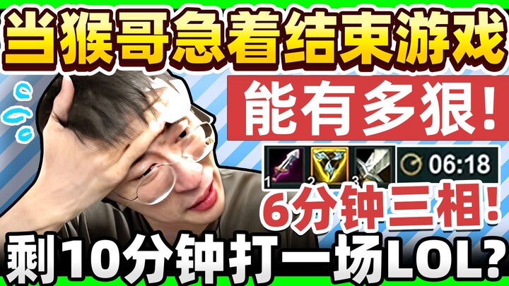 Hou Ge: Supaya tidak terlambat! Aku hanya punya 10 menit untuk menyelesaikan permainan ini...?