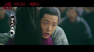 【肖战】诛仙 | 片尾曲《情意结》MV | 更多张小凡电影镜头曝光！