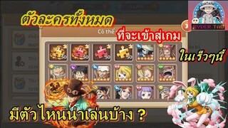 Epic Treasure : ตัวเมต้าน่าเล่น เซิร์ฟเวียดนาม มีตัวไหนน่าสนใจบ้าง? ดองของรอกันได้เลย😀