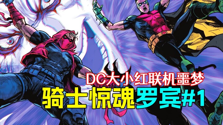 [Vegetable] Red Hood and Red Robin's nightmare is abstract and disgusting. "Knight Shock Robin #1