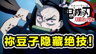 [Kimetsu no Yaiba] Forged Sword Village Bab 04 Nezuko vs. Uzune Shihantengu! Peringkat tinggi di lua