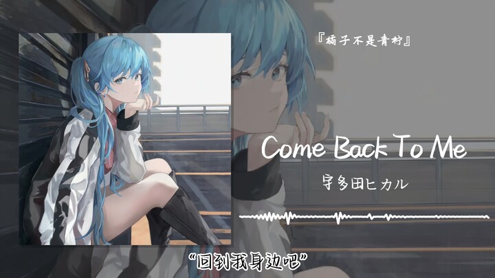 “Kembalilah padaku” || “Come Back To Me”