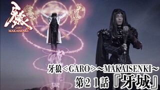 Phim Garo SS2: Ma Giới Thiểm Kị (Makai Senki) | Tập 21 (Vietsub 2011)