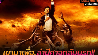 สปอยหนัง เมื่อปีศาจหลุดออกมาเขาจึงต้องมาล่ามันกลับไปนรก!! Constantine