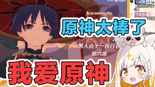 日本小女孩看原神二创感动到哭泣——我就爱看原神！