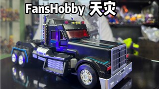今日分享fanshobby天灾