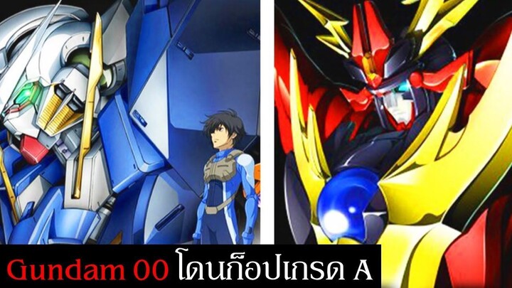 เมื่อ Gundam 00 โดนก็อปเกรด A โดยจีน | Spot World