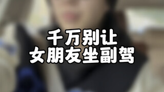 来！分享一下你们的副驾！