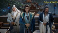 คัมภีร์วิถีเซียน ตอนที่ 156 ซับไทย
