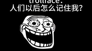 trollface：人们以后怎么记住我？
