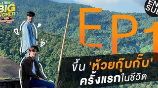 ภูเขาภูใจ ปอนด์ ภูวิน พาขึ้นห้วยกุ๊บกั๊บครั้งแรก! LittleBIGworld with Pond Phuwin EP1 Eng Sub