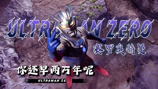【4K 赛罗奥特曼】超燃卡点合集 这么剪帅不帅