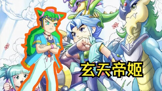玄天帝姬：玄天邪帝的妹妹，镇守草原岛，被元始天魔利用的可怜人。