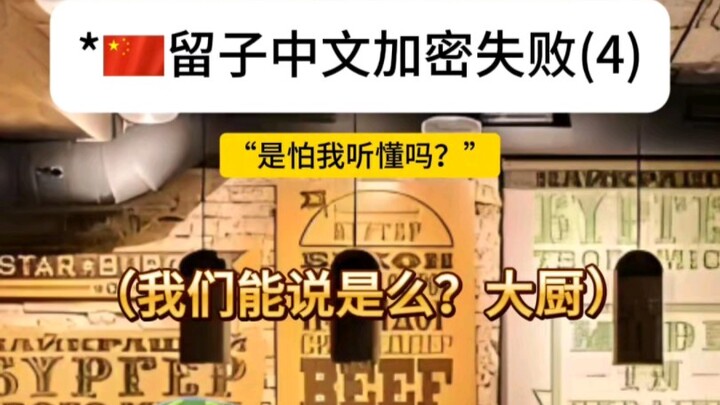 The Consequences of Liu Zi Speaking Chinese Overtly Abroad
