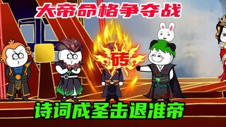 第17集：白面书生，诗词成圣