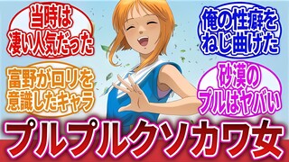 【个人渣翻】关于网络上大家对【富野由悠季首次以萝莉为意图而创造出来的角色】的反应集