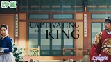 🇰🇷CAPTIVATING THE KING EP 01(engsub)2024